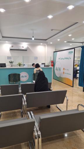 عکس آزمایشگاه آوین