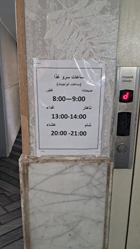 عکس هتل قدس فرد 