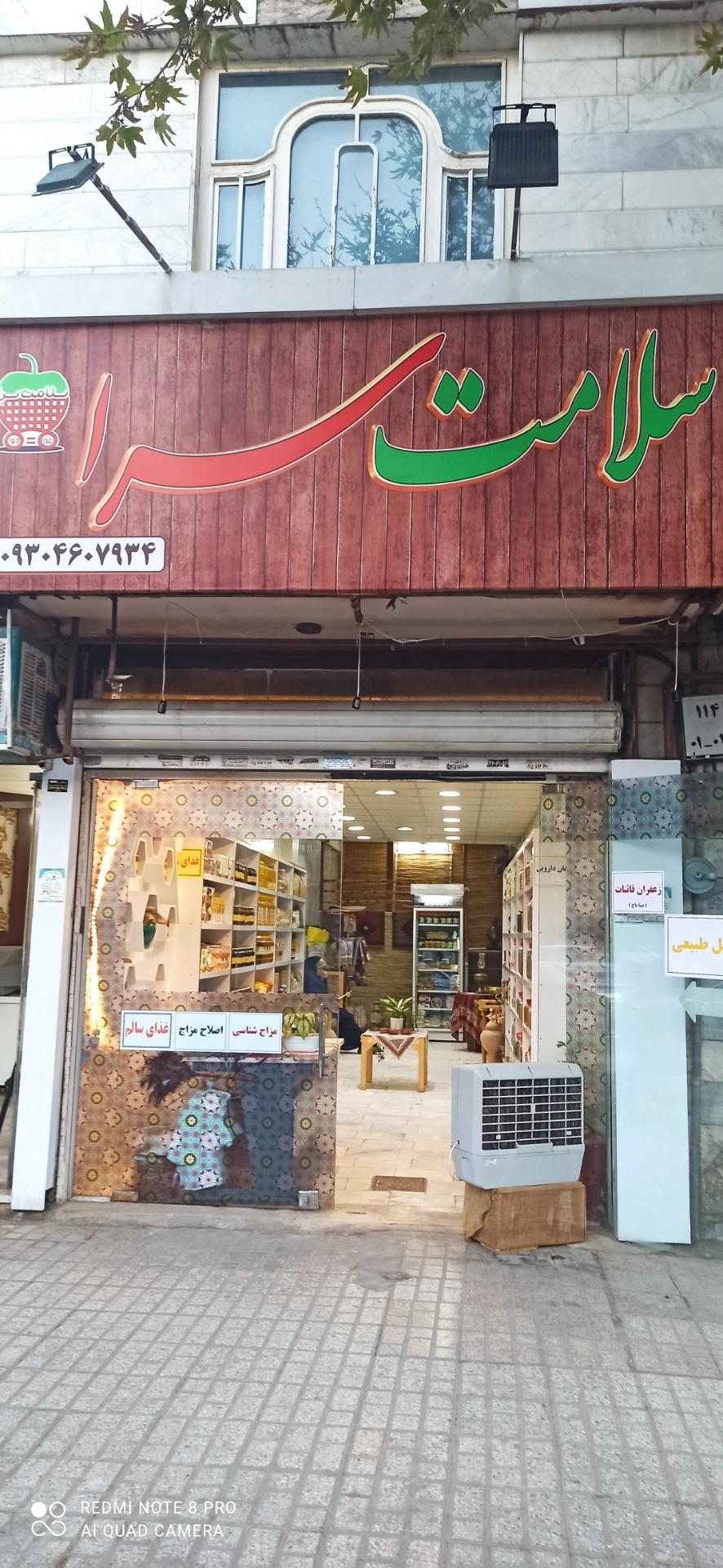 عکس سلامت سرا