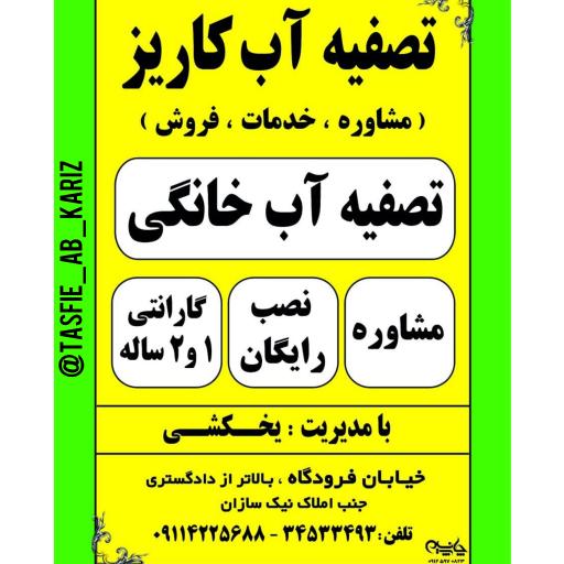 عکس فروشگاه تصفیه آب یخشکی