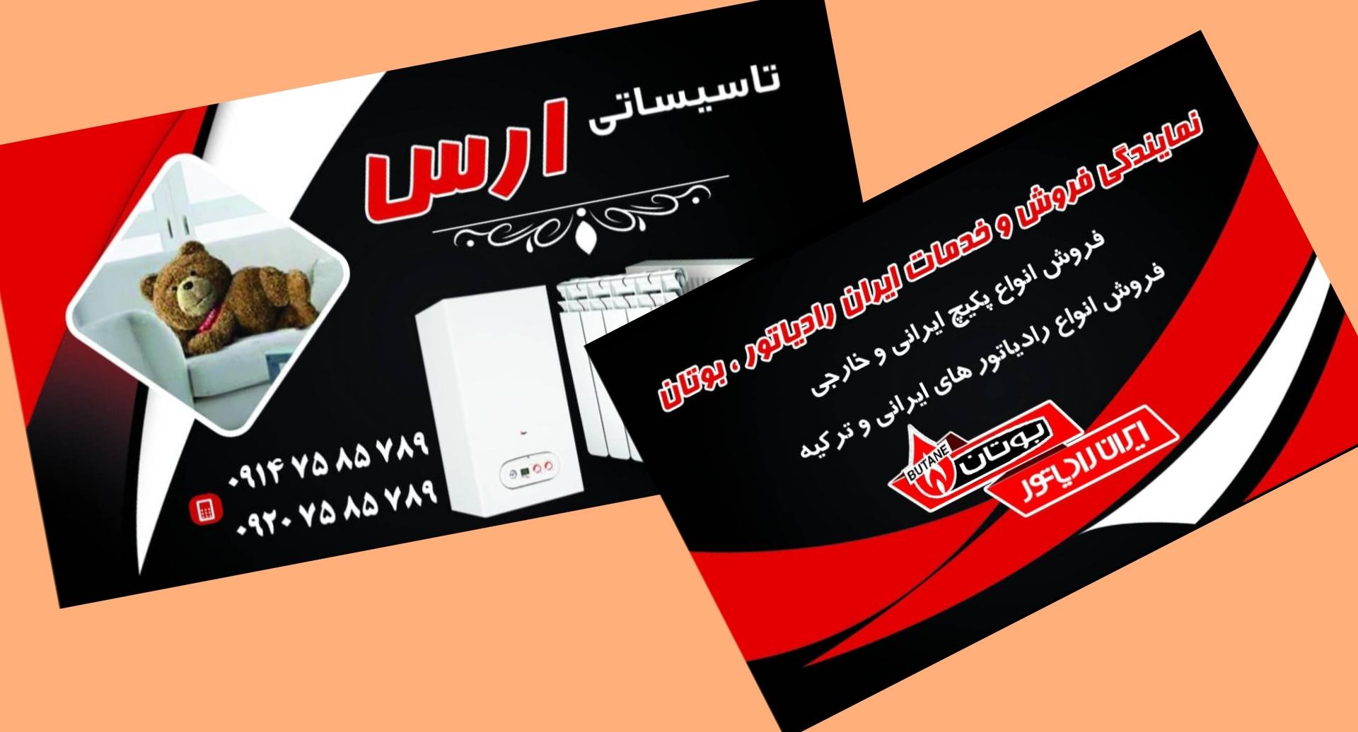 عکس تاسیساتی ارس