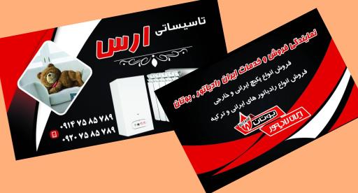 عکس تاسیساتی ارس