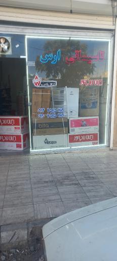 عکس تاسیساتی ارس