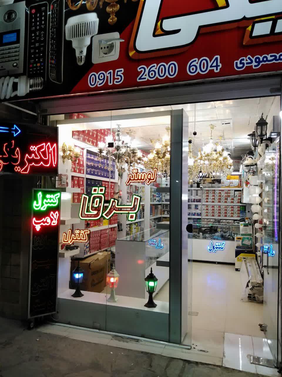 عکس الکتریکی ماهان