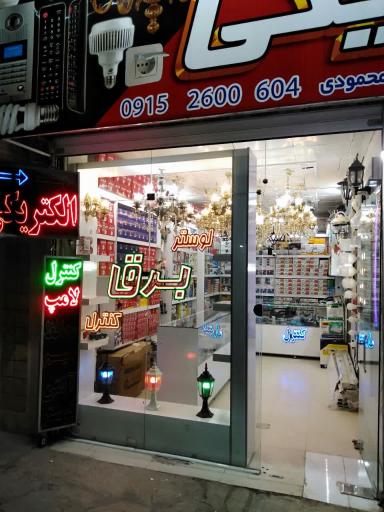 عکس الکتریکی ماهان