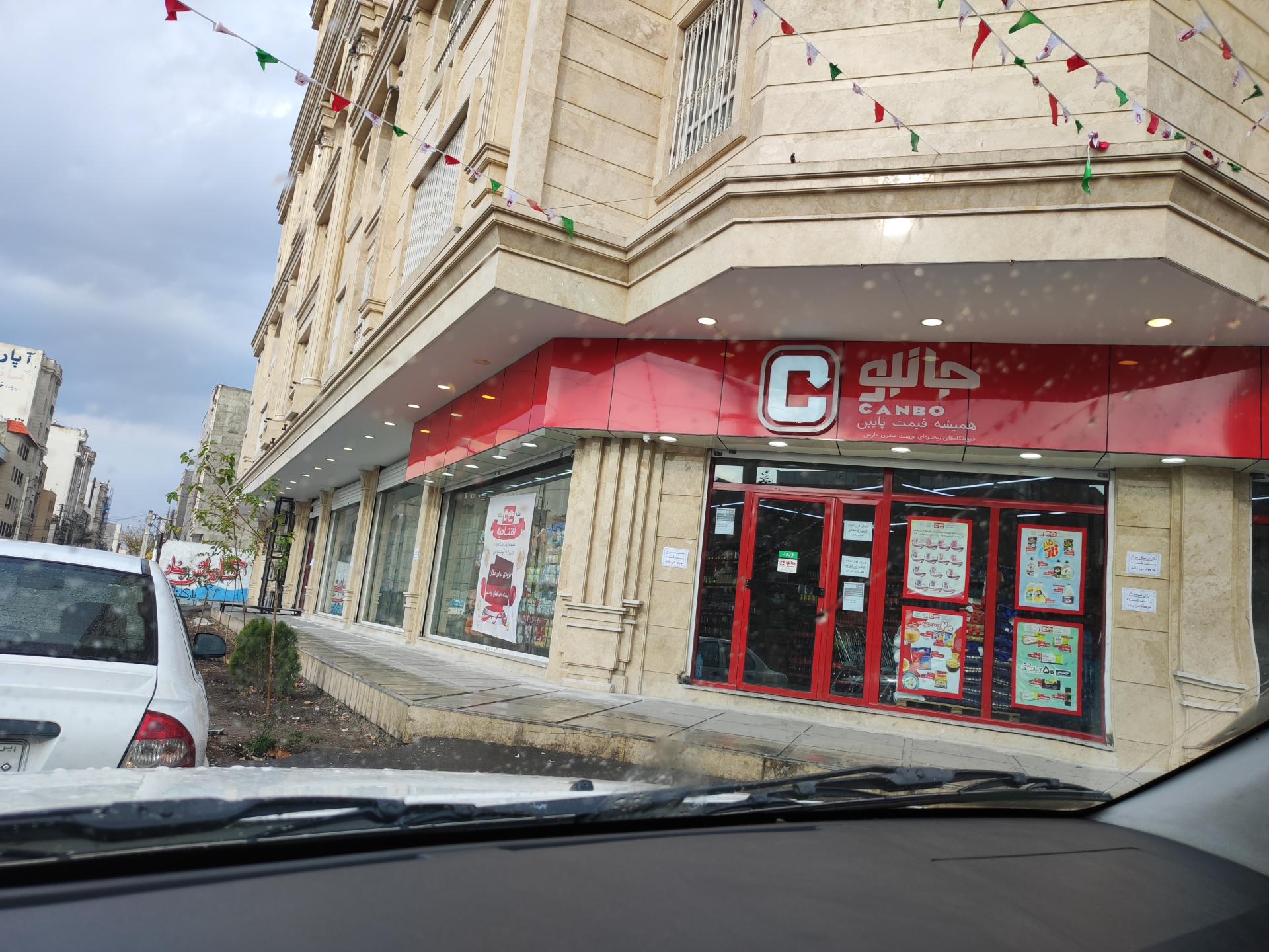 عکس فروشگاه جامبو