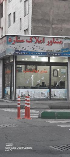 عکس مشاور املاک ستاره