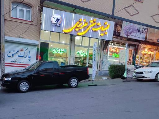 لبنیات سنتی عزیزی