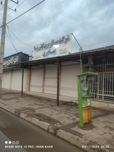 شرکت مسافربری گیتی پیما بهادری
