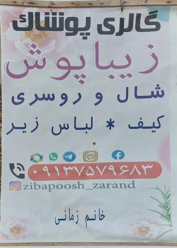 عکس پوشاک زنانه زیباپوش 