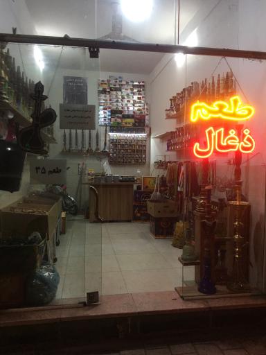 فروشگاه دخانیات