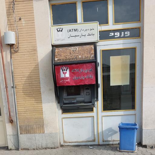 عکس خودپرداز پارسیان