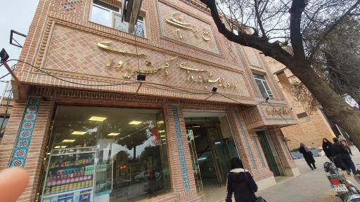 عکس درمانگاه شبانه روزی امام