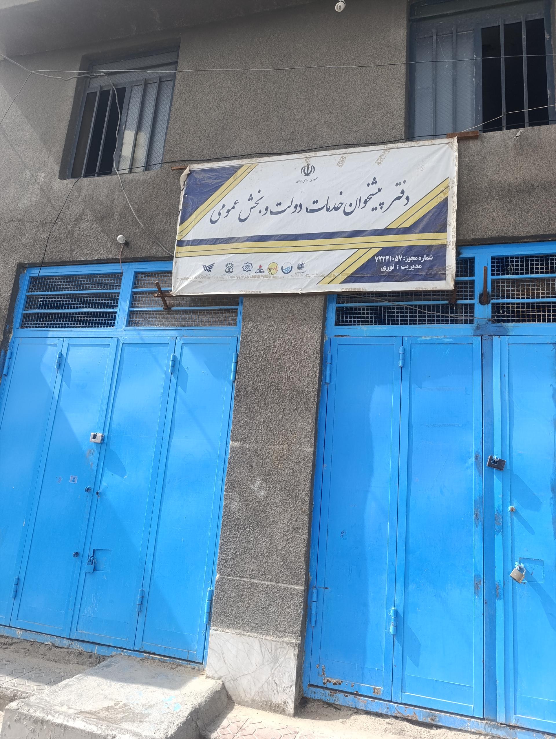 عکس دفتر خدمات و پیشخوان دولت بخش عمومی