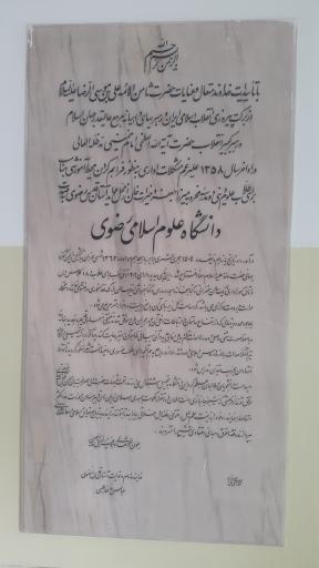 عکس مدرسه علمیه خیرات خان (مؤسسه عالی فقاهت عالم آل محمد (ع)