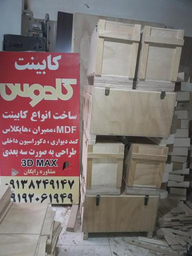 عکس کابینت کادوس