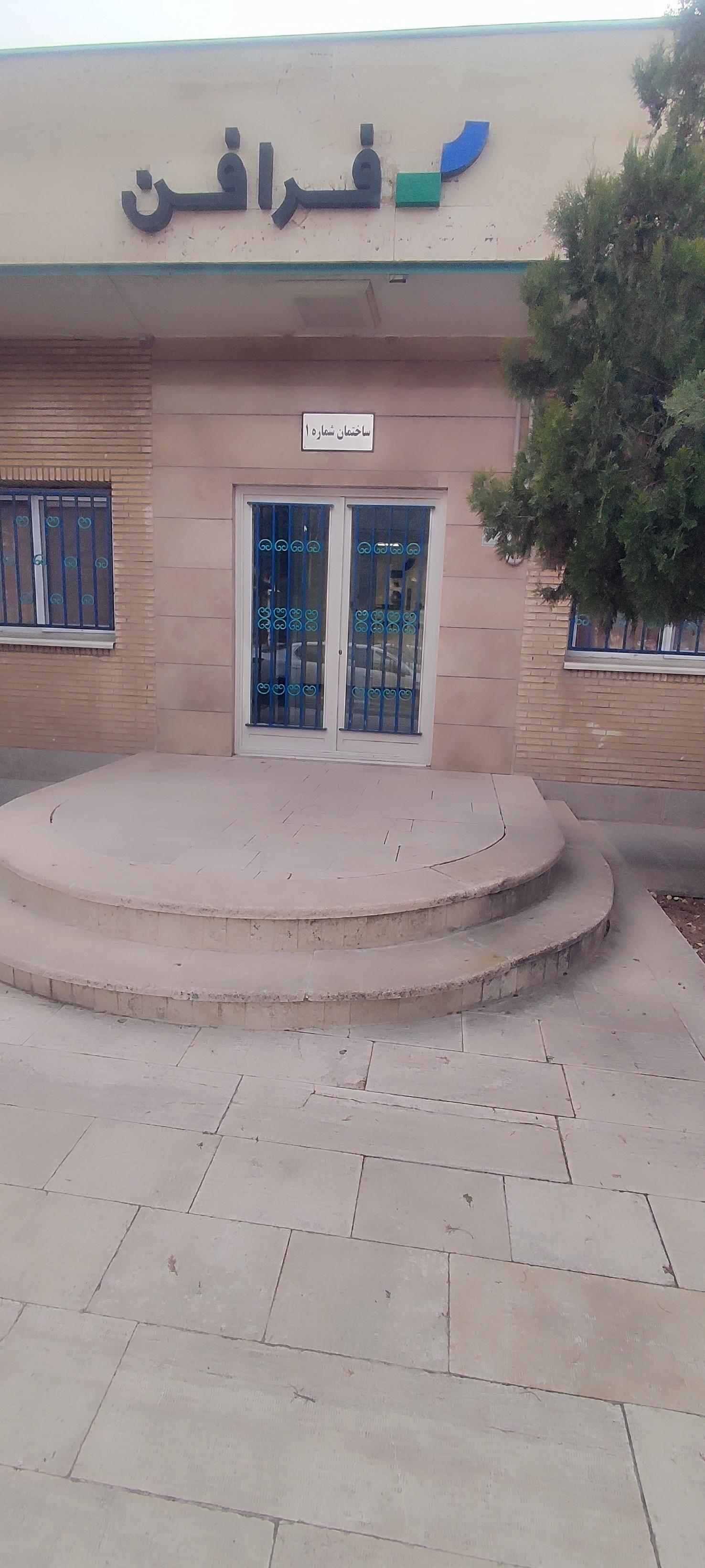 عکس شرکت موج آینده فرافن