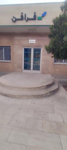 عکس شرکت موج آینده فرافن