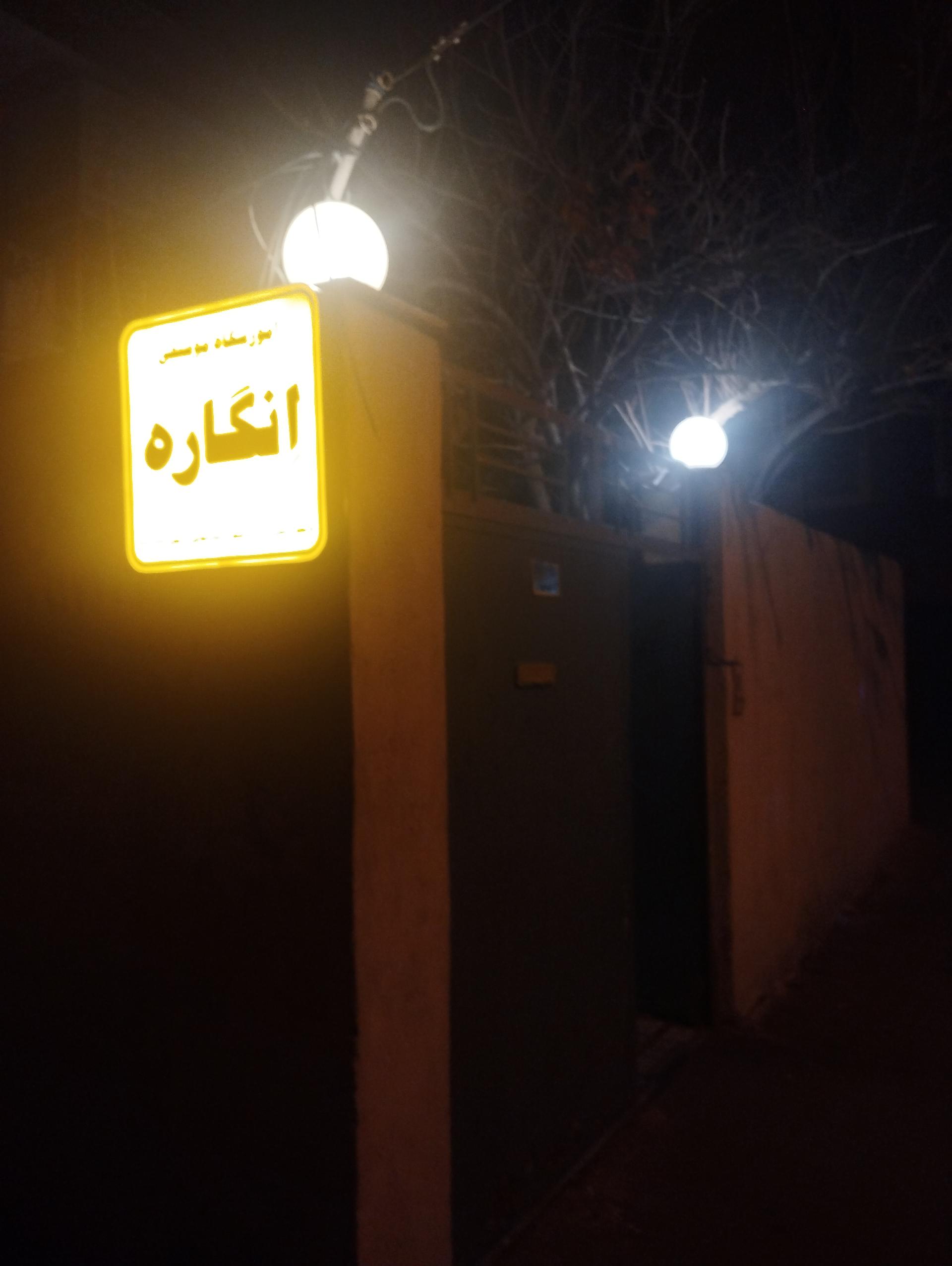 عکس آموزشگاه موسیقی انگاره 