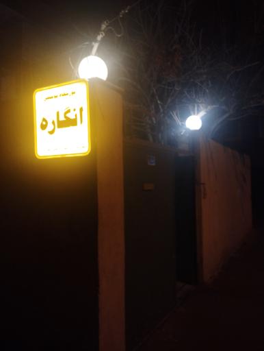 عکس آموزشگاه موسیقی انگاره 