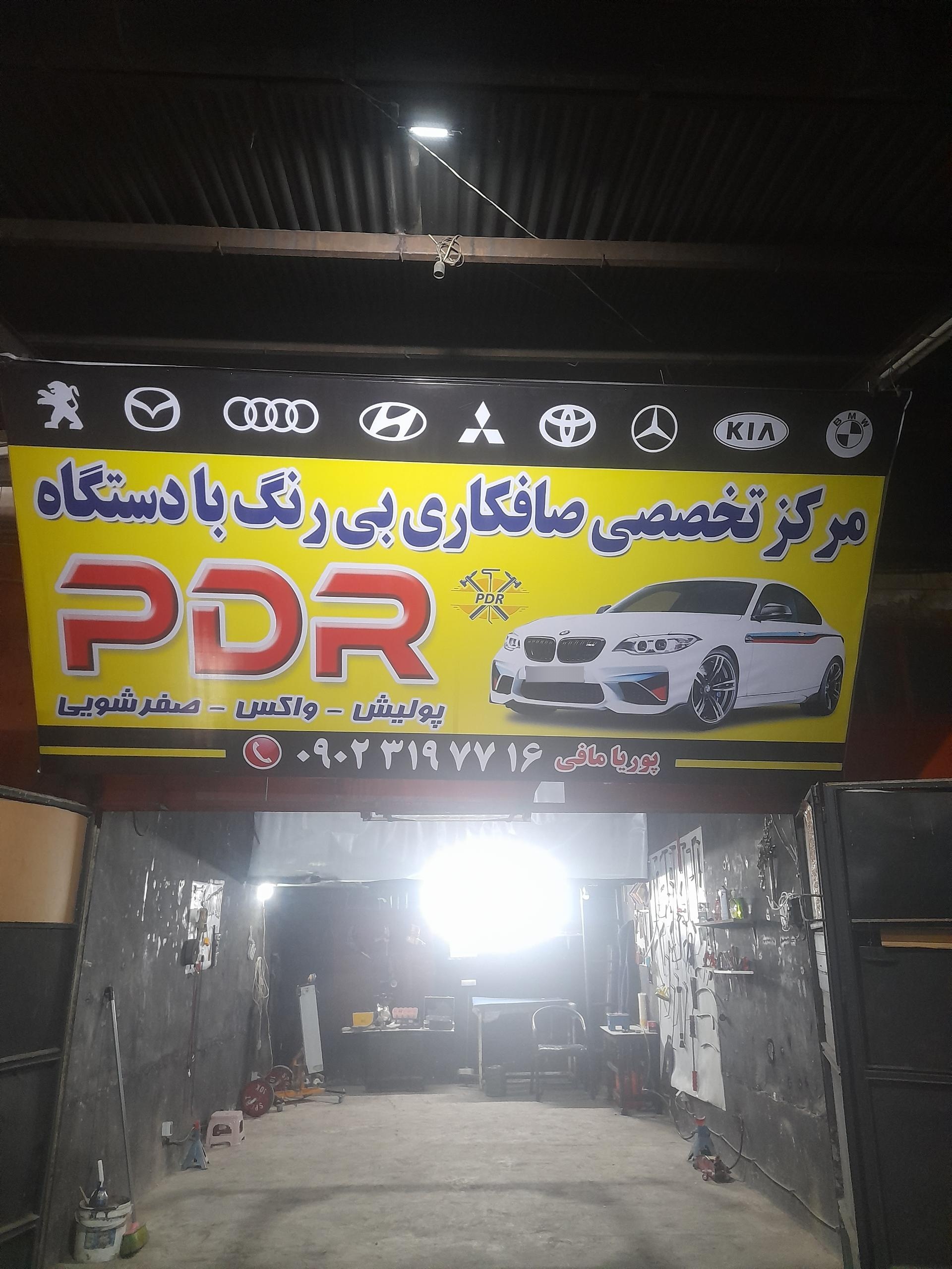 عکس صافکاری پی دی آر پوریا