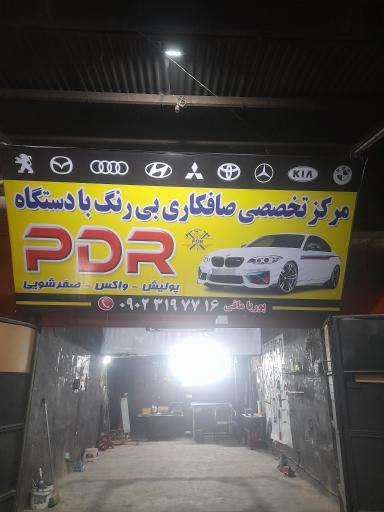عکس صافکاری پی دی آر پوریا