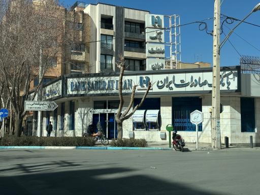 عکس بانک صادرات شعبه حکیم شفایی