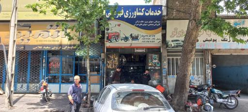 عکس خدمات کشاورزی قهرمانی