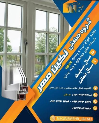 عکس گروه صنعتی نگین مهر 