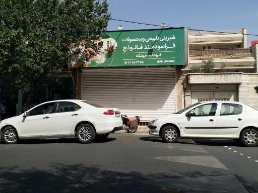 عکس شیرینی سرای فراسودمند