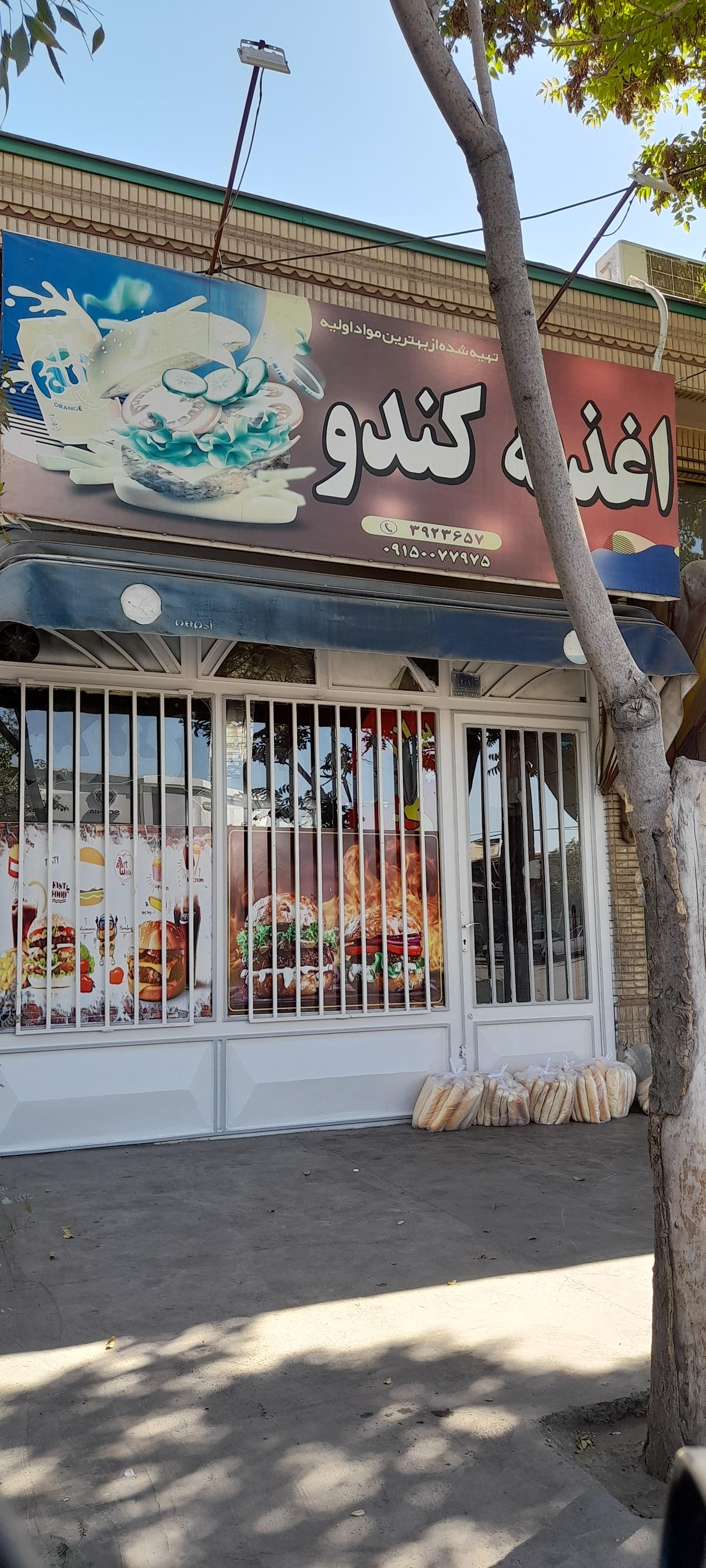 عکس اغذیه کندو