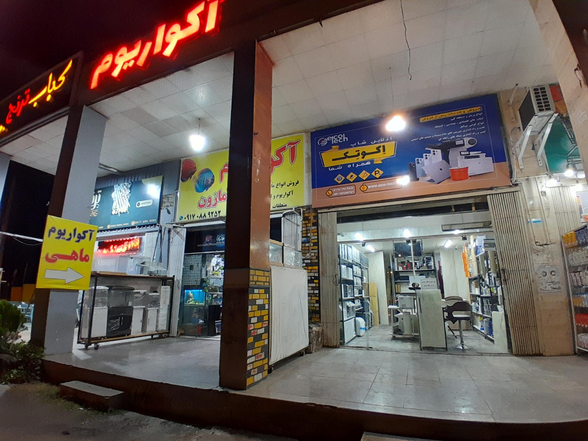 عکس فروشگاه اکوتک