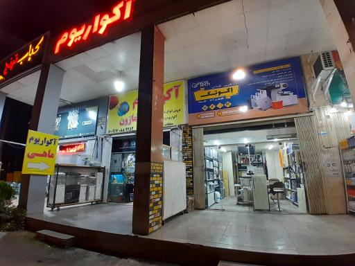 عکس فروشگاه اکوتک