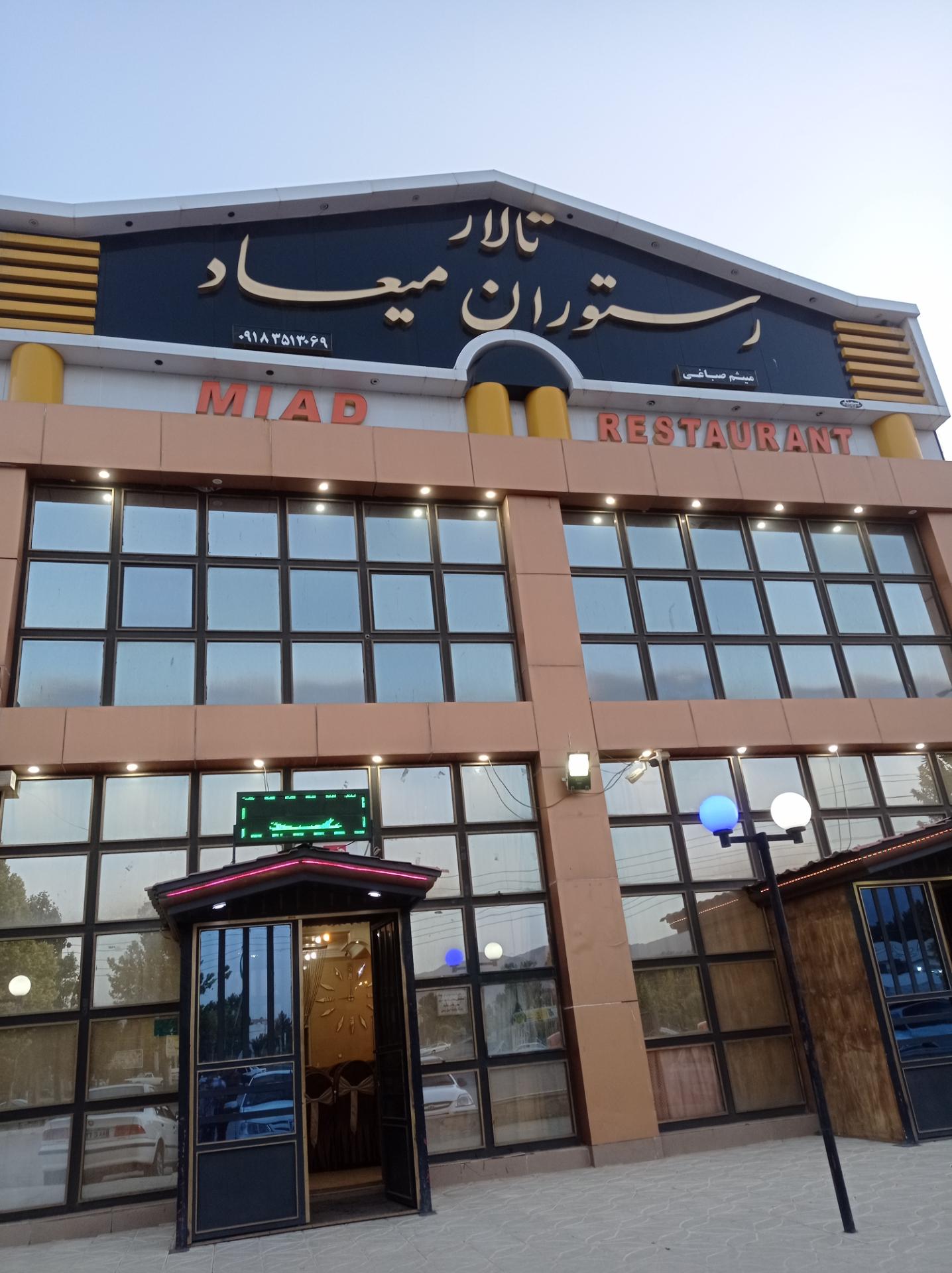 عکس تالار میعاد