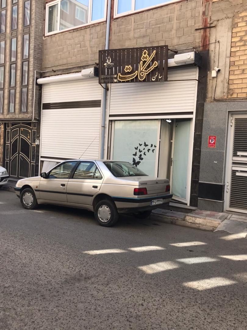 عکس سالن مشکات