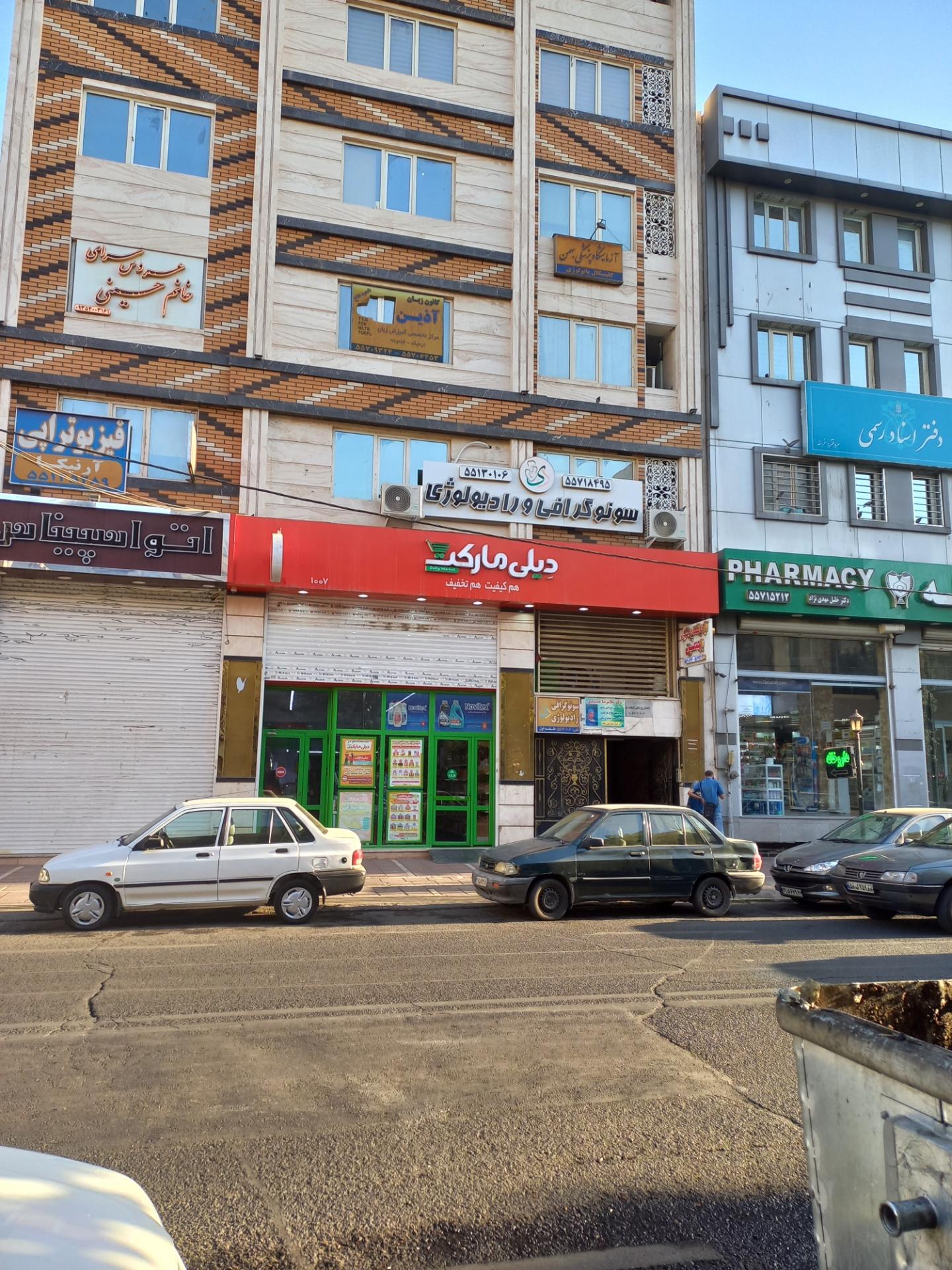 عکس فروشگاه‌ زنجیره‌ای دیلی مارکت شعبه ابوذر غربی