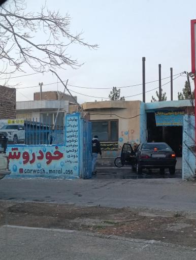عکس کارواش مارال