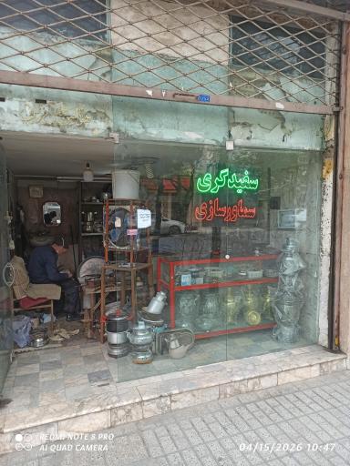 عکس سماور سازی
