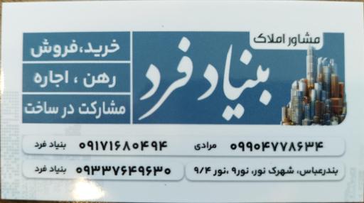 عکس املاک بنیادفرد 