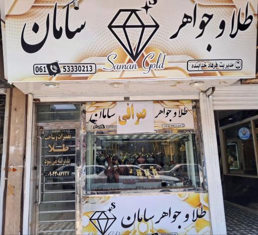 عکس طلا و جواهر سامان