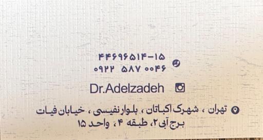 عکس مرکز پوست و مو و لیزر دکتر عادل زاده
