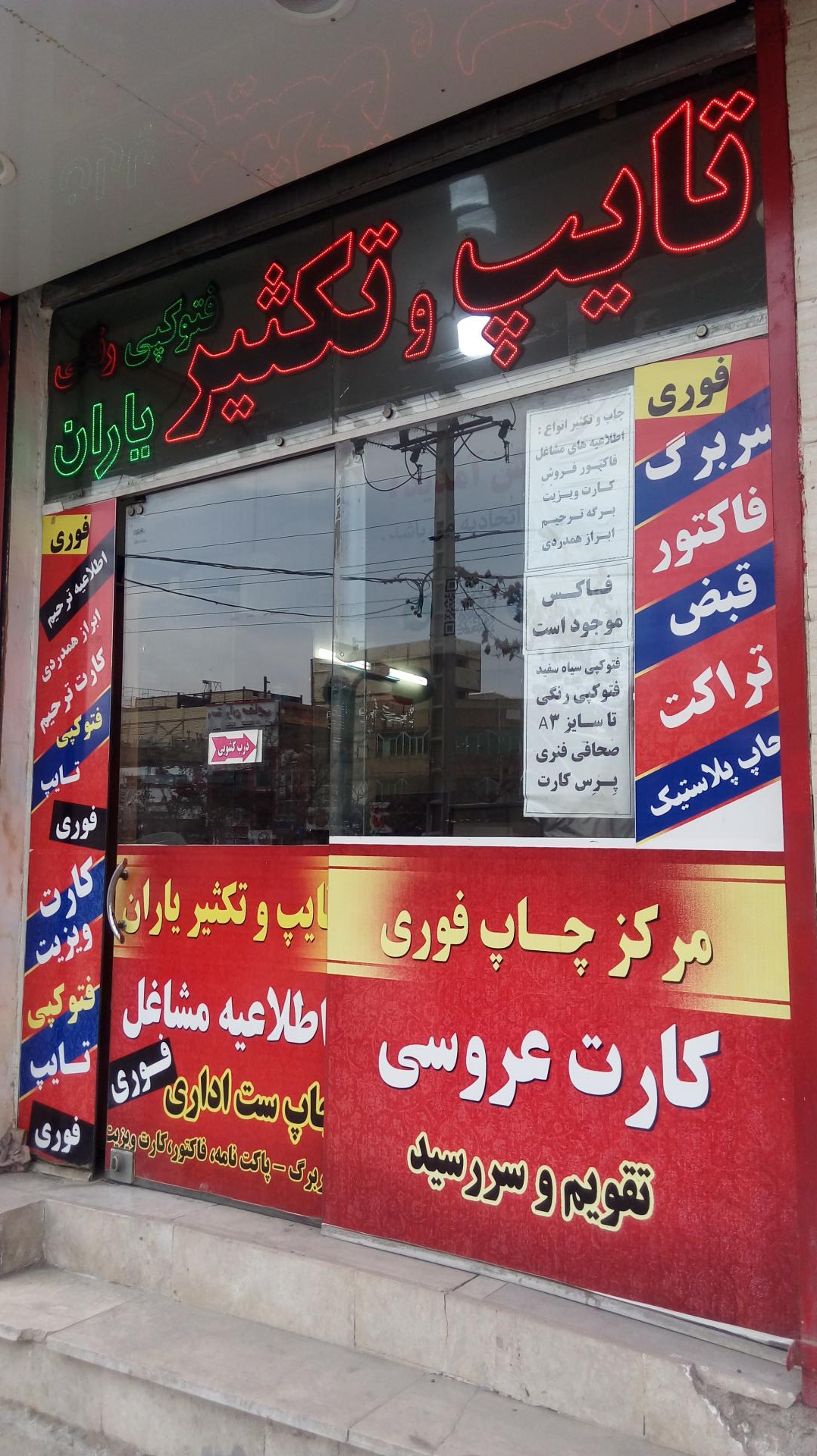 عکس تایپ تکثیر یاران