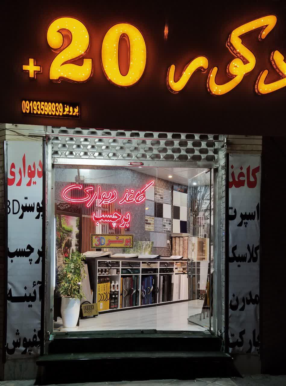 عکس دکوراسیون داخلی20