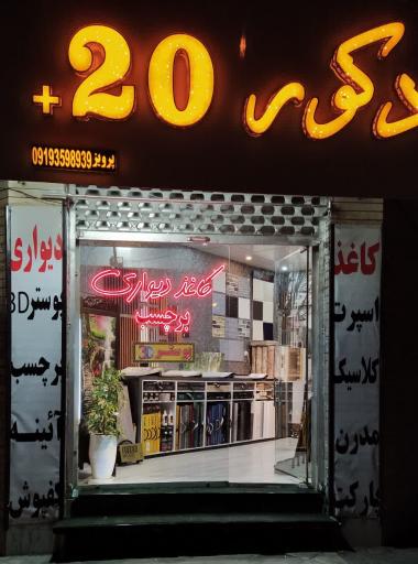 عکس دکوراسیون داخلی20