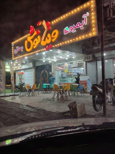 عکس بستنی و آبمیوه ویتانوش