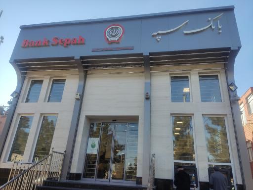 عکس بانک سپه شعبه میدان مادر ۱۵۰۱۴۶۲