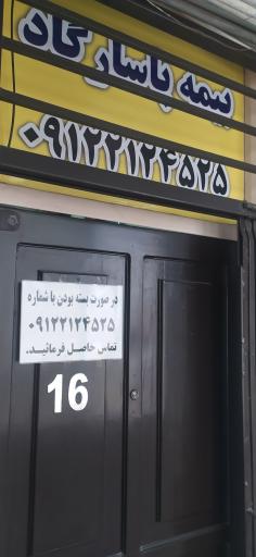 عکس بیمه پاسارگاد 4671 عبداللهی