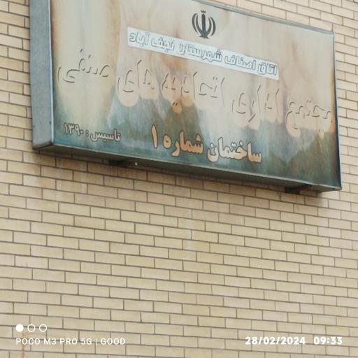 عکس مجتمع اداری اتحادیه‌ها صنفی (ساختمانهای شماره 1 و 2)