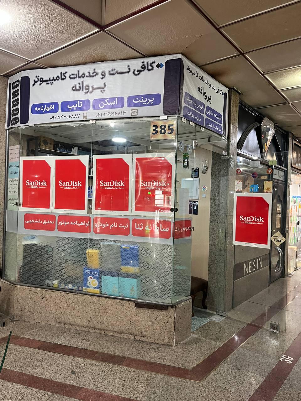 عکس کافی نت پروانه