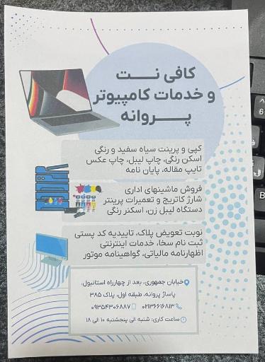 عکس کافی نت پروانه